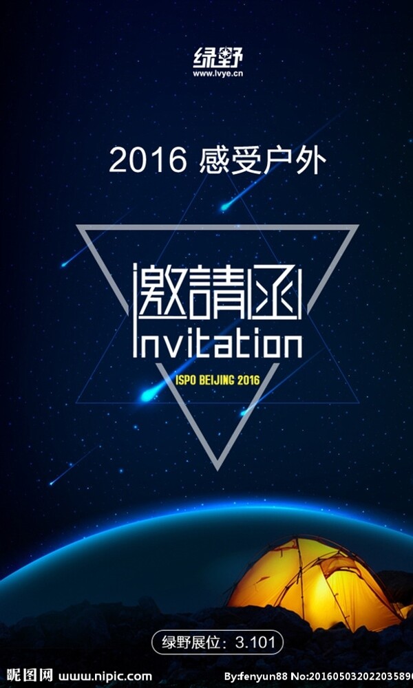 戶(hù)外邀請(qǐng)函