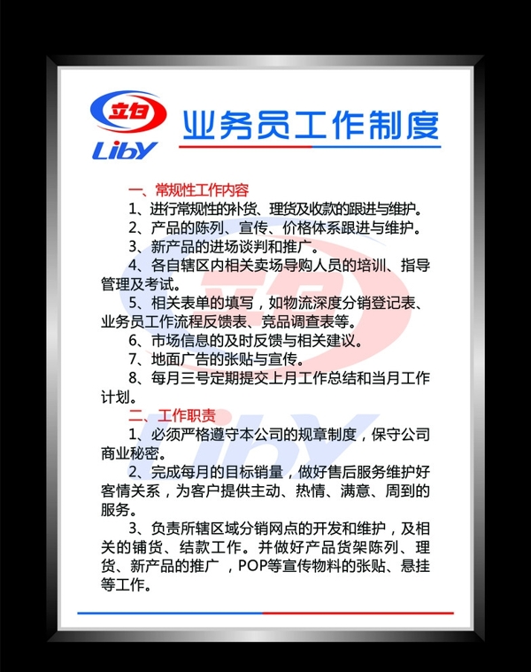 立白制度牌圖片