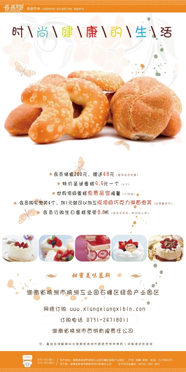 餅干宣傳海報