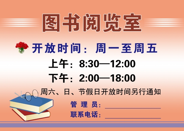 圖書閱覽室