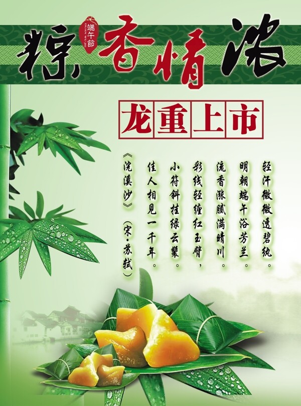 端午節(jié)圖片