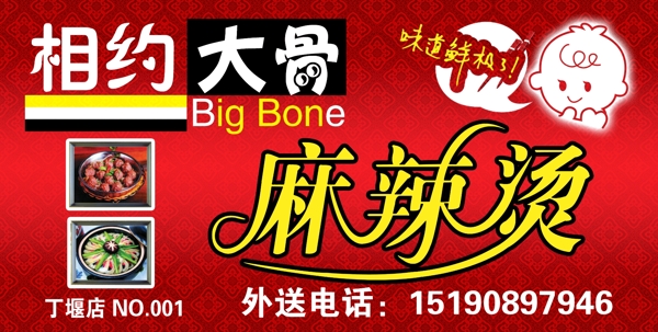 麻辣燙圖片