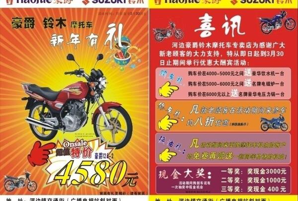 摩托车宣传dm海报图片