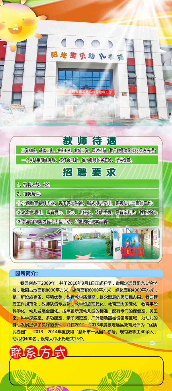 幼兒園教師招聘啟事