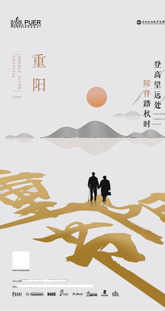 重陽節(jié)海報