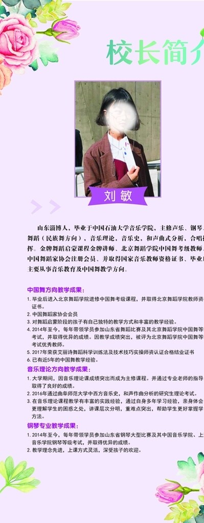 教師簡介