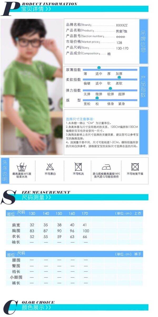 童裝詳情頁