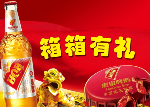 惠泉啤酒圖片
