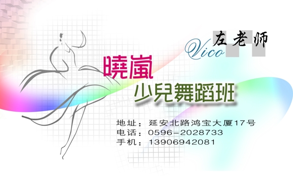 舞蹈班培訓(xùn)名片圖片