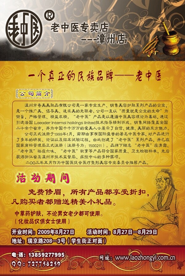 老中醫(yī)宣傳單圖片
