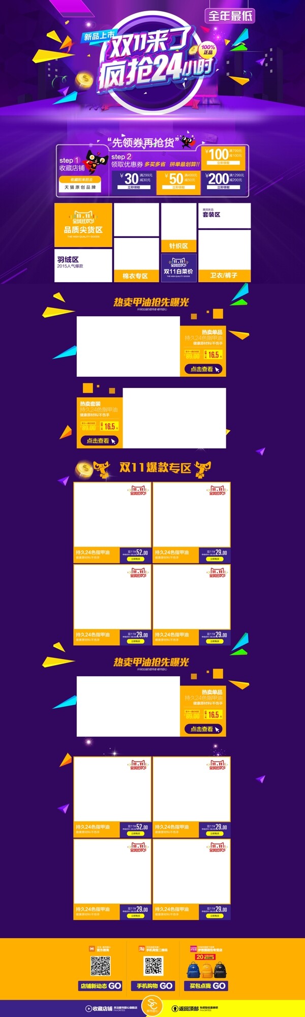 淘寶首頁裝修