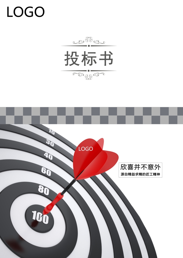 投标书封面