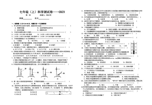 七年級上科學七年級科學測試卷第一章