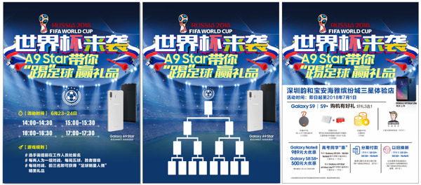 三星世界杯体育宣传促销海报
