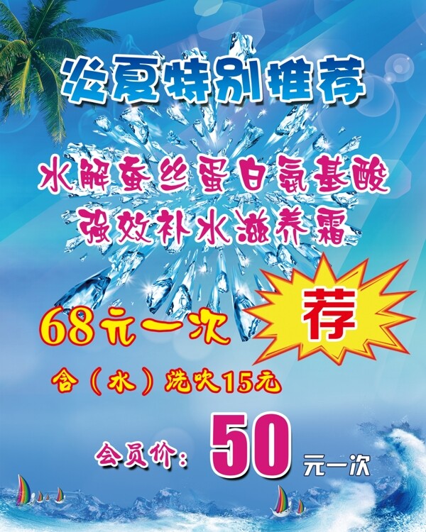 炎夏特別推薦