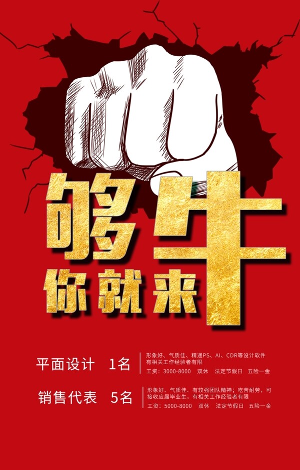 招聘海報(bào)