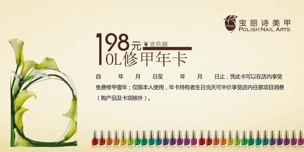 美甲年卡圖片