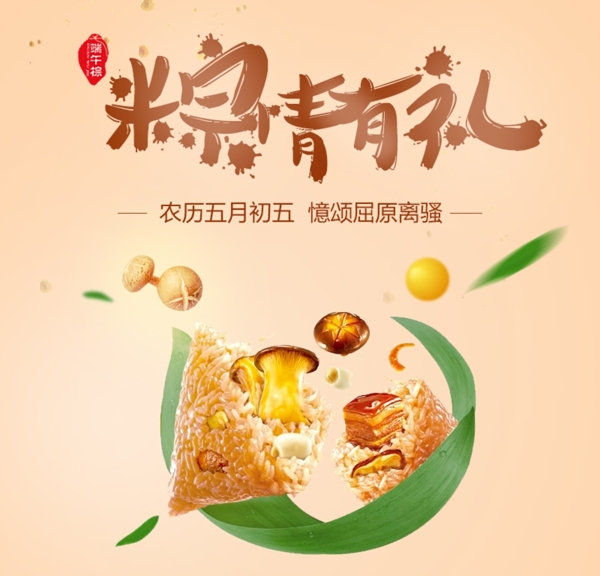 粽子食品淘宝主图图片