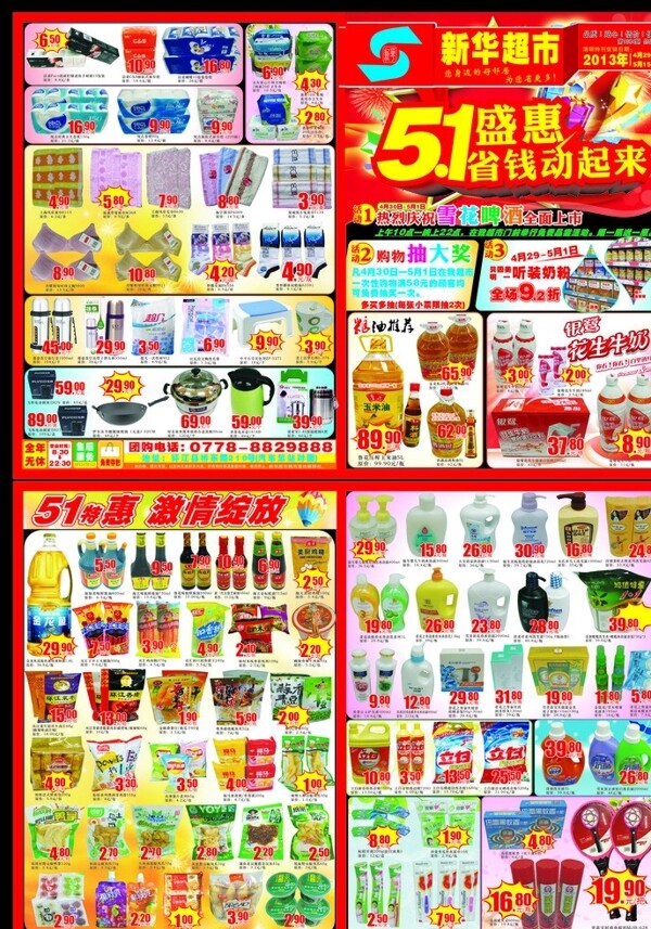 五一超市DM單圖片