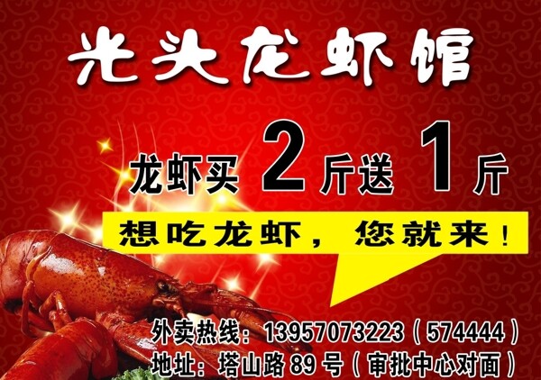 龍蝦館圖片