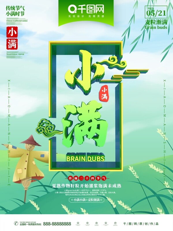 C4D小滿節(jié)氣海報(bào)