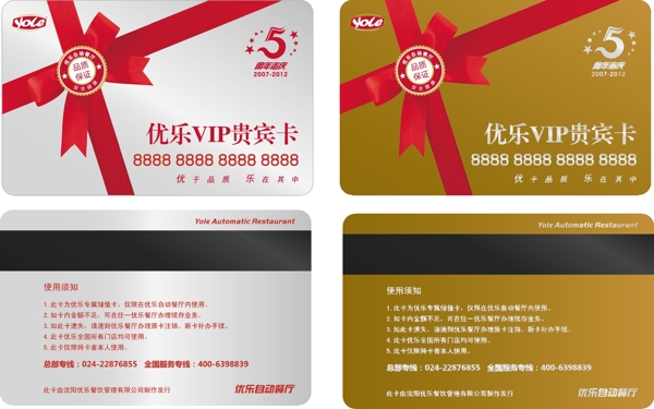 優(yōu)樂VIP卡高清EPS