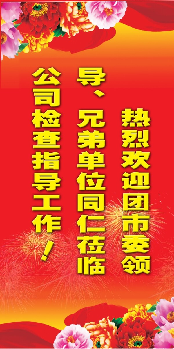 歡迎牌模板背景