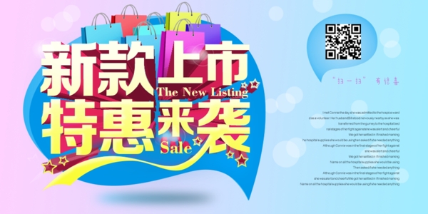 新款上市大促銷