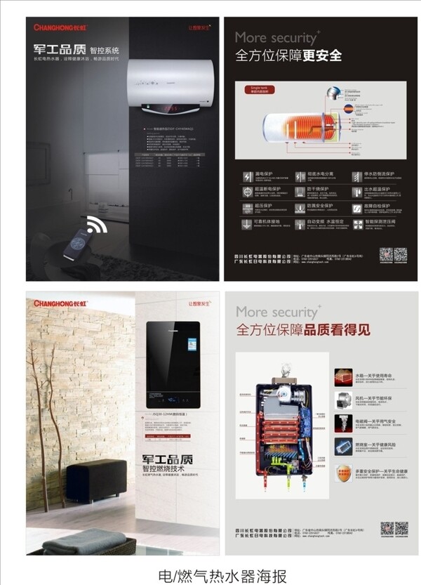 海报智能电热水器燃气热水器图片