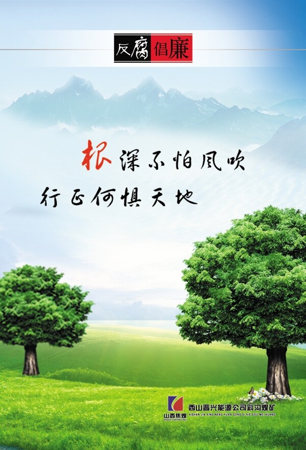 廉政展板