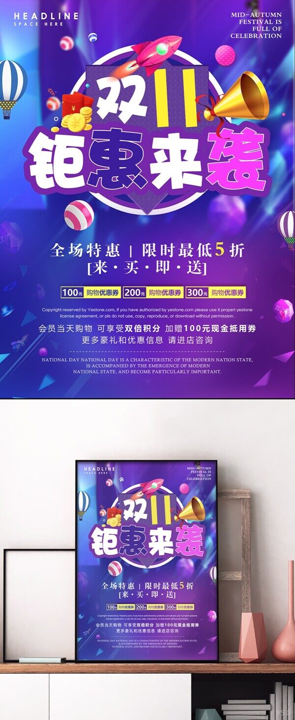 雙十一鉅惠來襲促銷海報