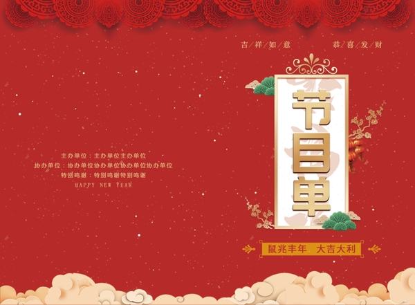 年会节目单中国红传统节日喜庆风