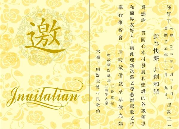 請柬邀圖片