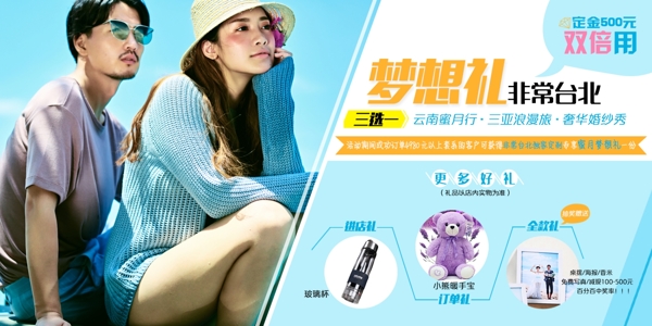 夢(mèng)想禮海報(bào)banner
