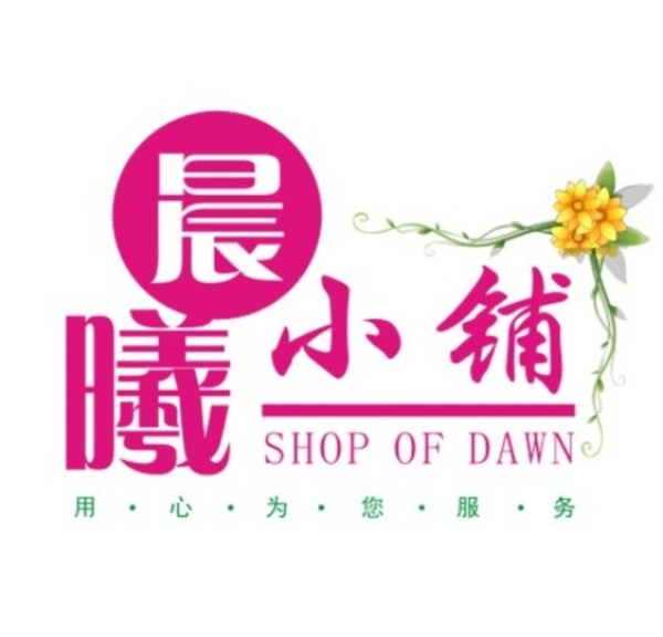 淘寶店logo