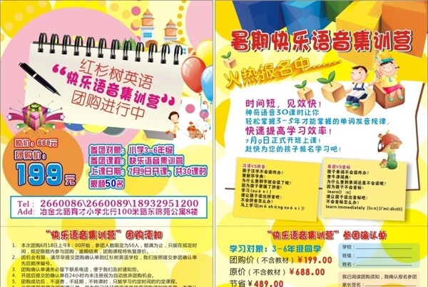 英語培訓(xùn)宣傳單圖片