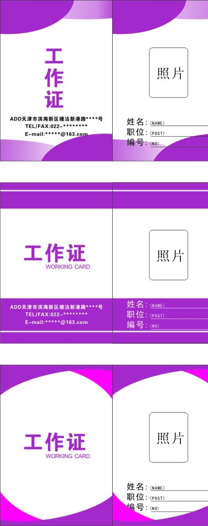 工作證