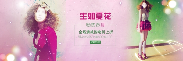服裝促銷banner