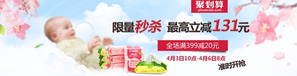 母嬰濕巾限量秒anner聚劃算