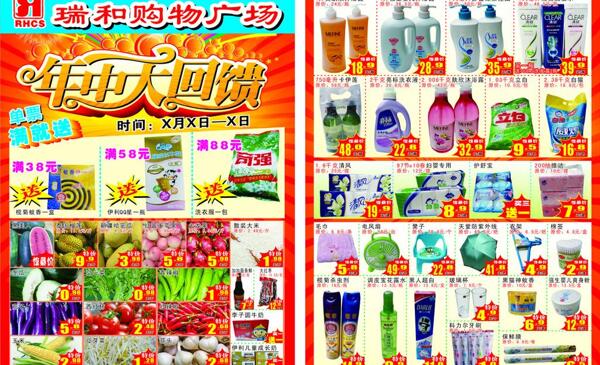 超市宣傳單