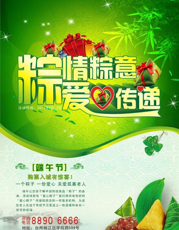 端午海報(bào)圖片