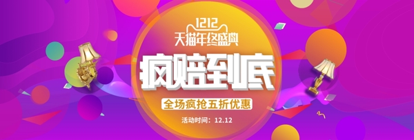 淘寶雙12天貓雙十二家用電器臺燈時尚漸變促銷海報