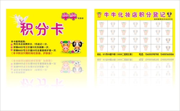 積分卡
