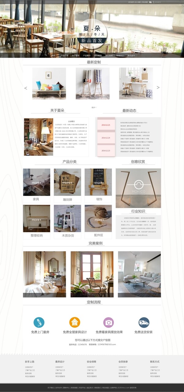 家居类网站首页设计图片