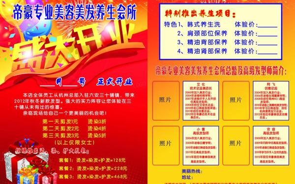 美容美發(fā)養(yǎng)生會所宣傳圖片