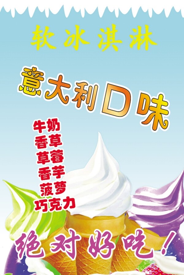 軟冰淇淋圖片