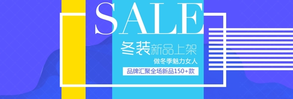 雙12雙十二淘寶服飾促銷活動banner秋上新冬上新秋冬新風尚