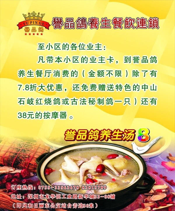 譽品鴿