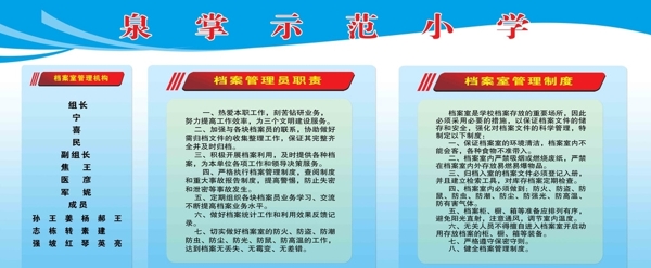 檔案室