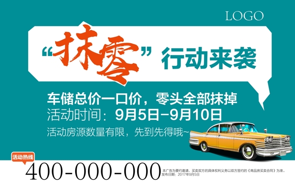 抹零行動(dòng)車儲(chǔ)